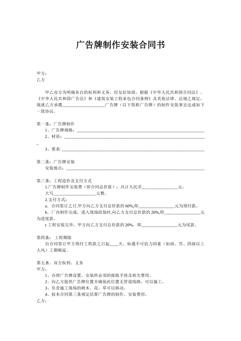 常用合同模版-户外广告大牌制作合同书.doc_第1页
