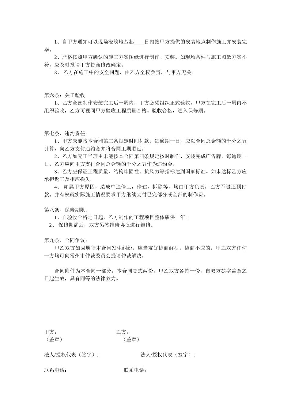 常用合同模版-户外广告大牌制作合同书.doc_第2页
