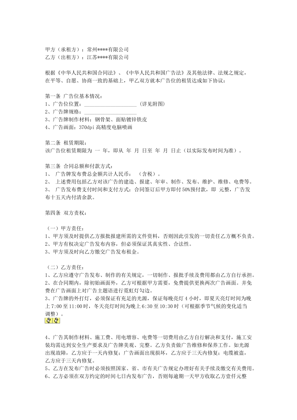 常用合同模版-户外广告广告位租赁合同.doc_第1页