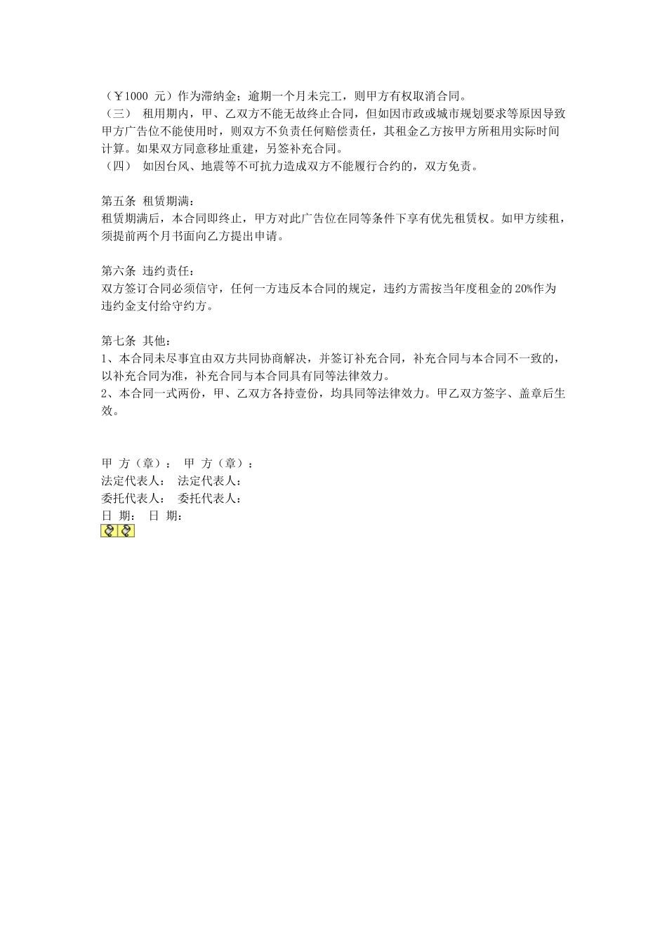 常用合同模版-户外广告广告位租赁合同.doc_第2页