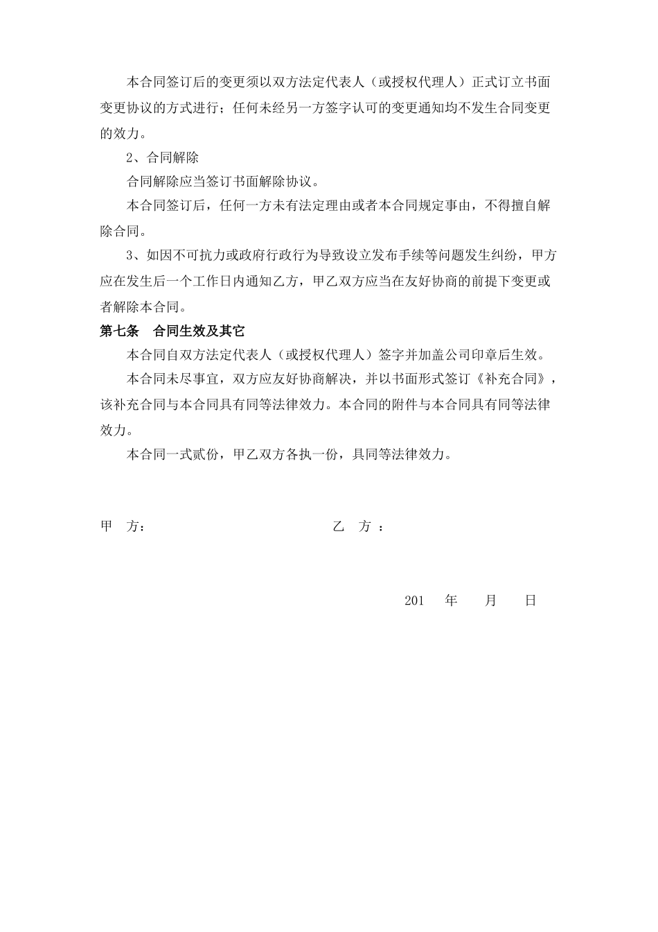 常用合同模版-户外广告墙体租赁合同.doc_第2页