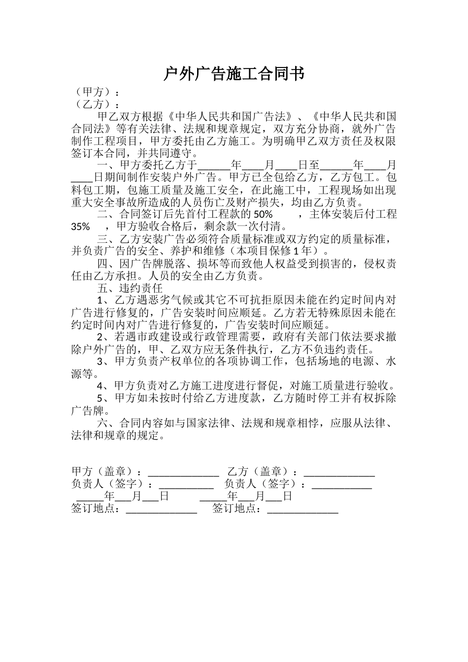 常用合同模版-户外广告施工合同书.doc_第1页