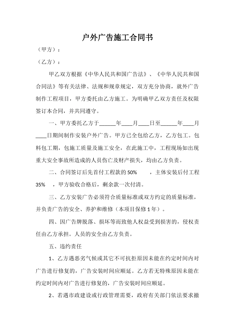 常用合同模版-户外广告施工合同书.docx_第1页