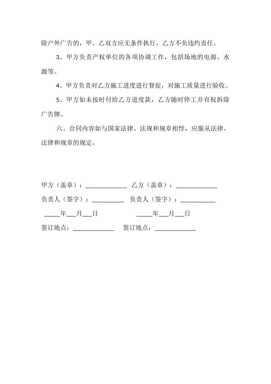 常用合同模版-户外广告施工合同书.docx_第2页