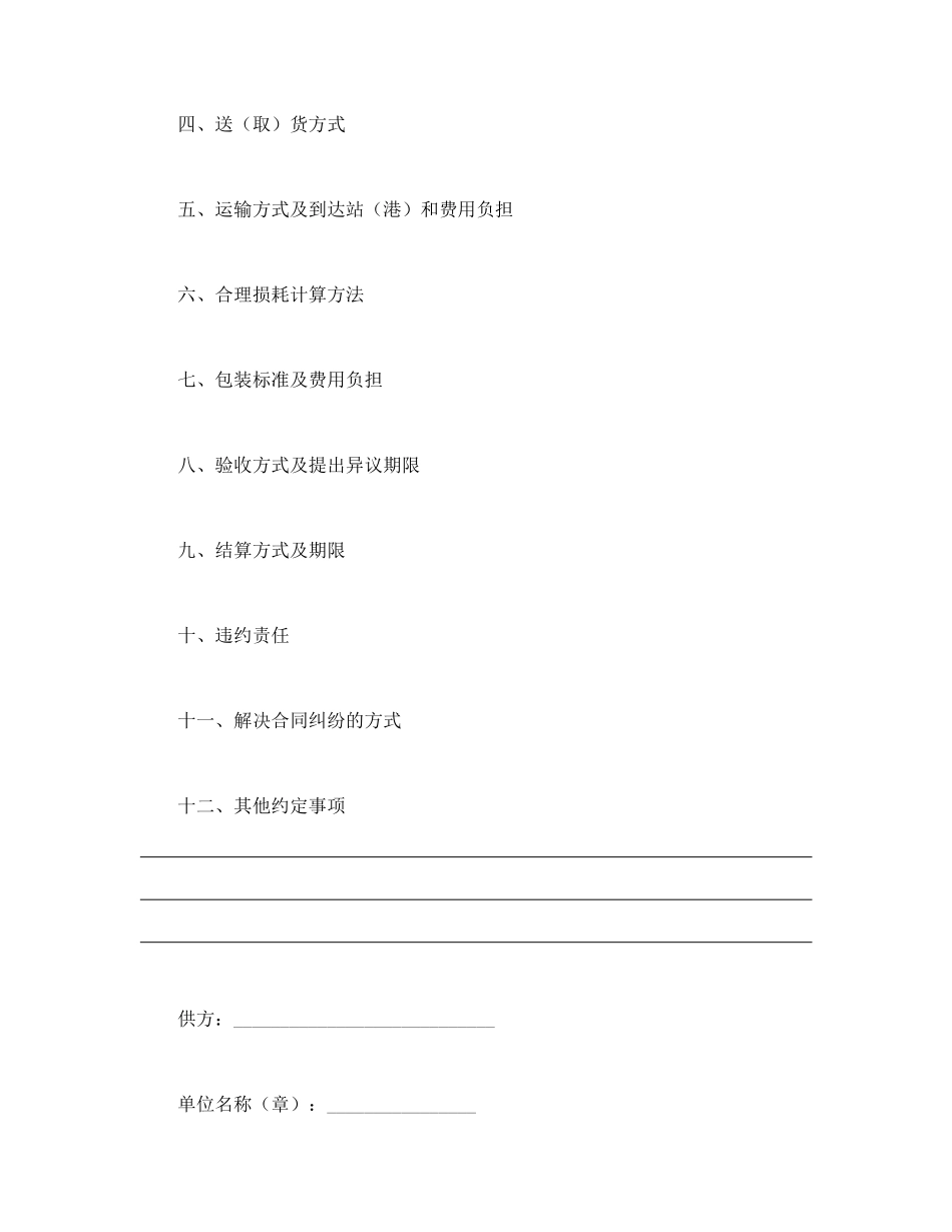 常用合同模版-化肥、农药、农膜购销合同.doc_第2页