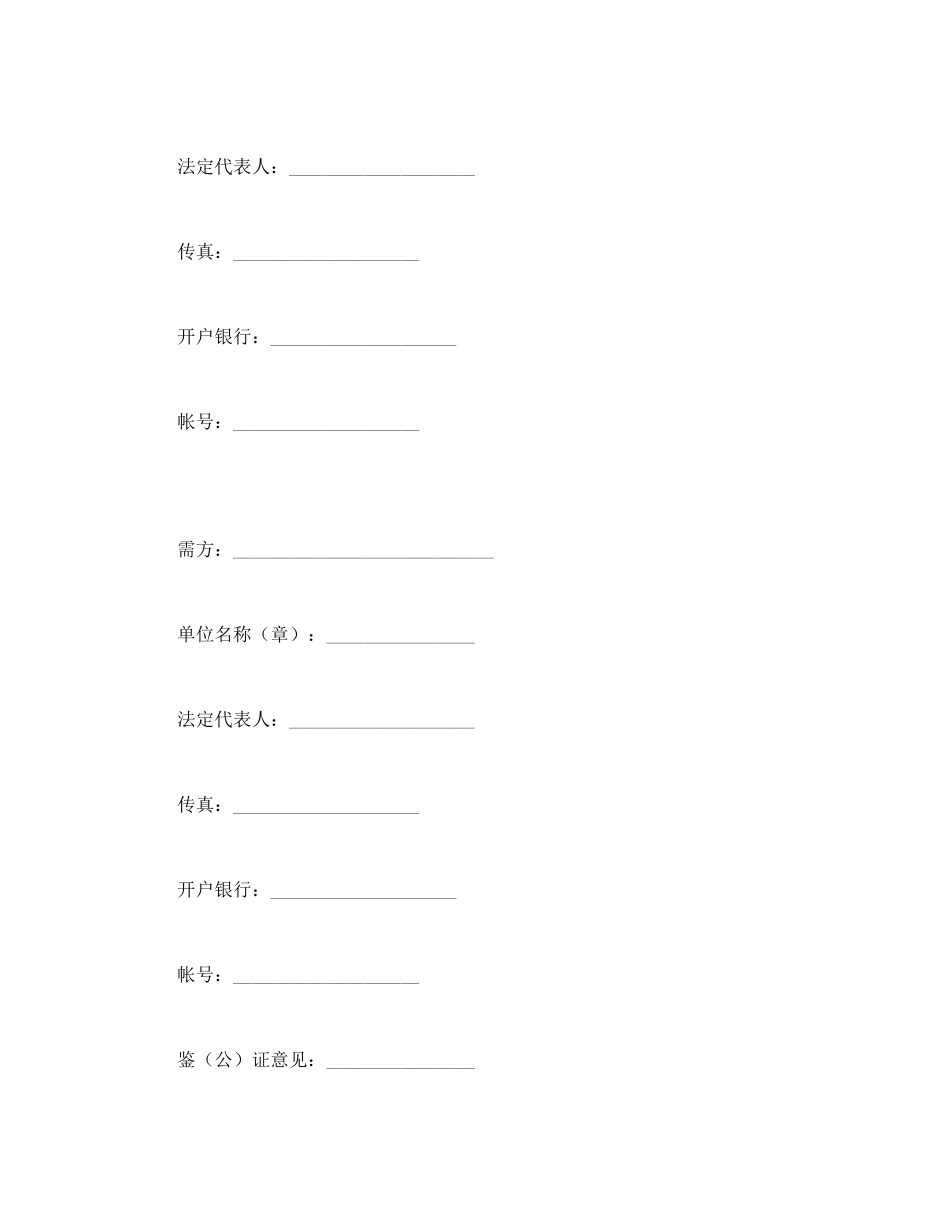 常用合同模版-化肥、农药、农膜购销合同.doc_第3页