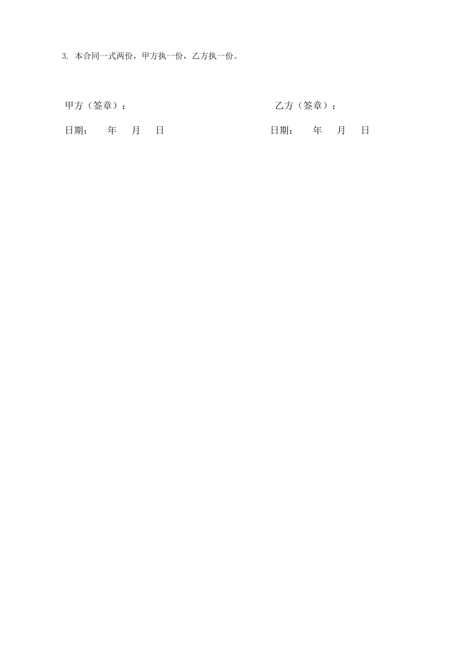常用合同模版-化工产品购销合同.doc_第3页