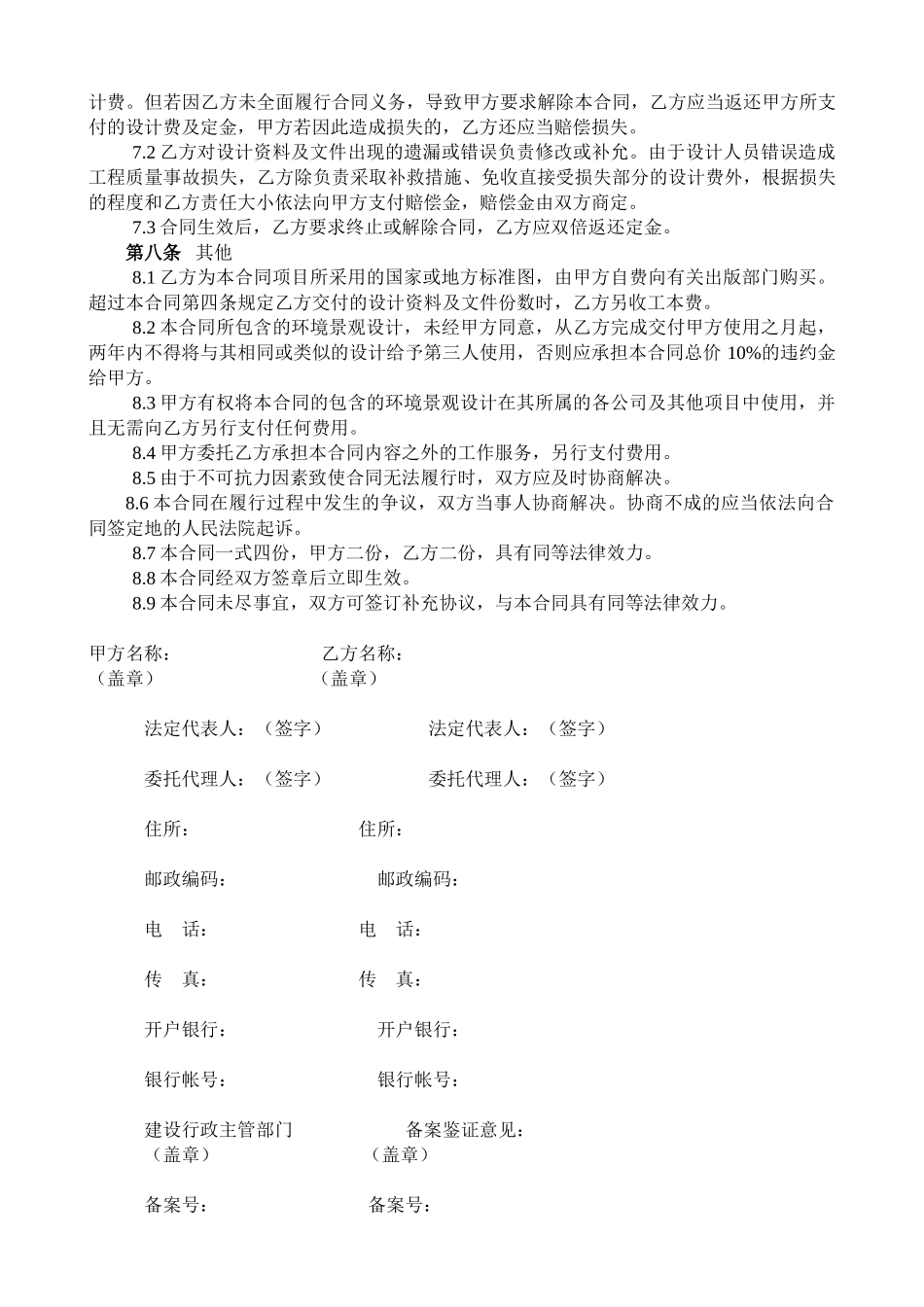 常用合同模版-环境景观工程设计合同.doc_第3页