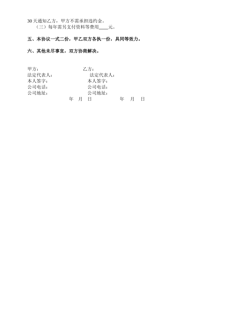 常用合同模版-会计公司服务协议书.doc_第2页