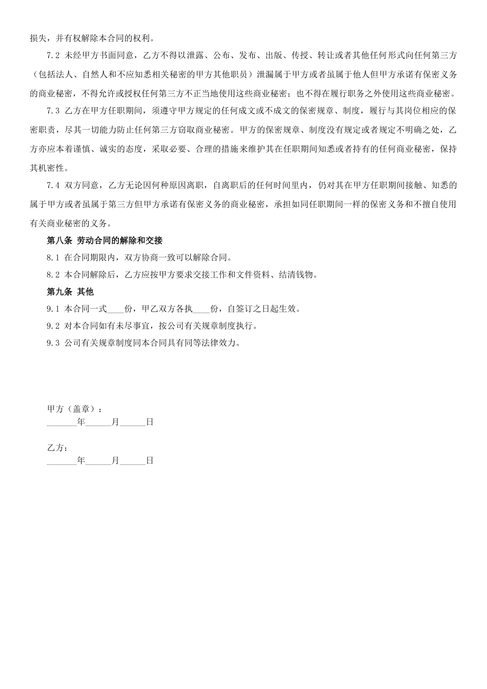 常用合同模版-会计兼职劳动合同范本.doc_第2页
