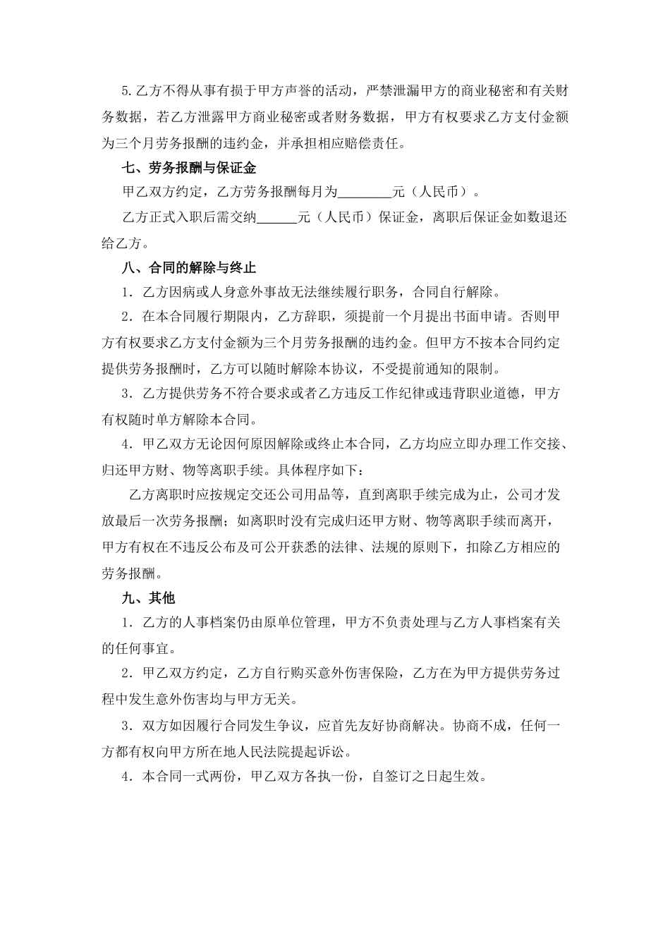 常用合同模版-会计劳务合同.doc_第3页