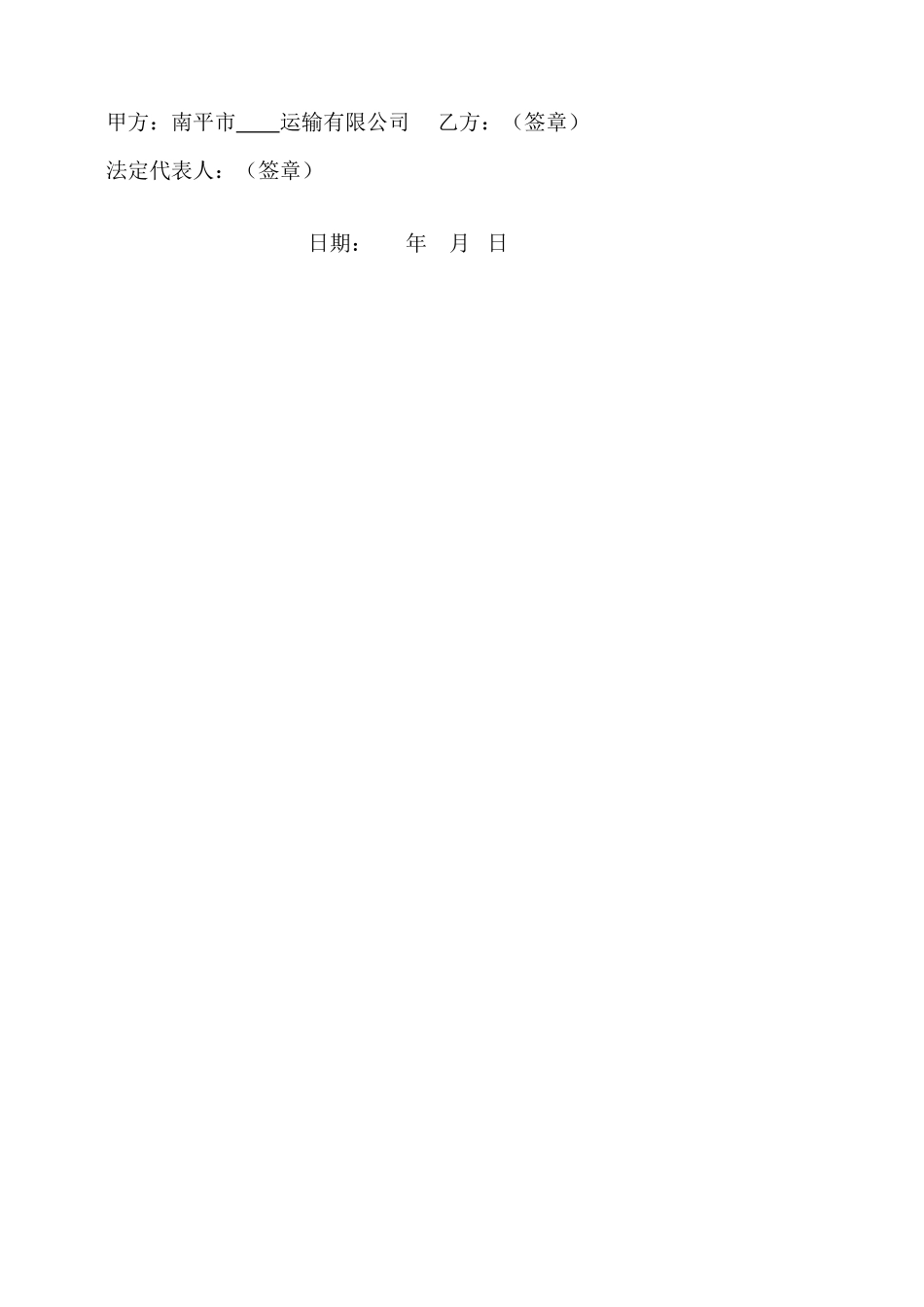 常用合同模版-货车司机聘用劳动合同.doc_第2页
