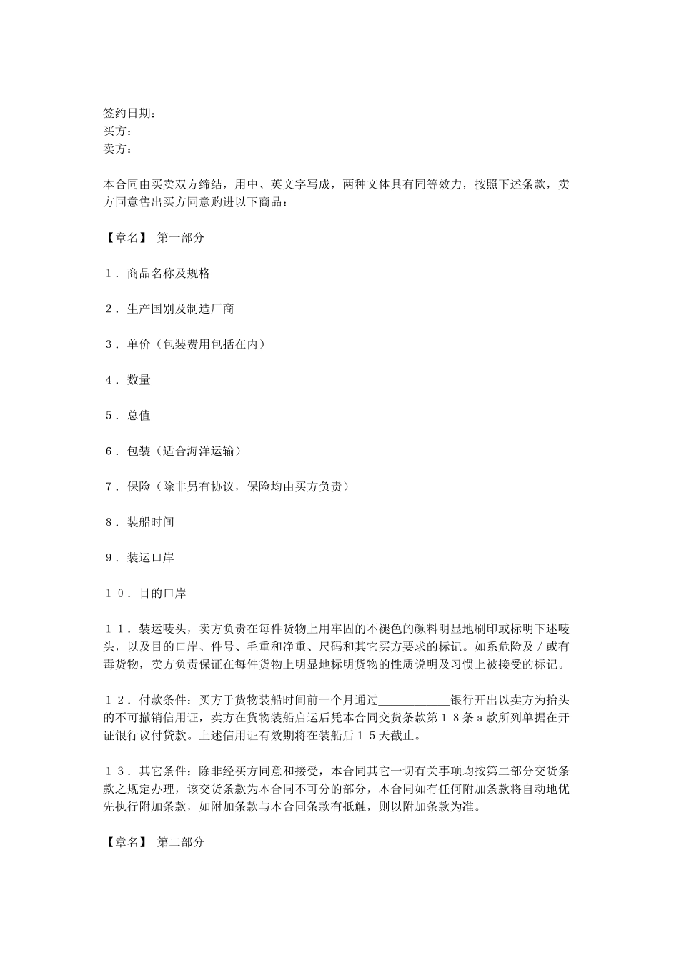 常用合同模版-货物进口合同(中英文).doc_第1页