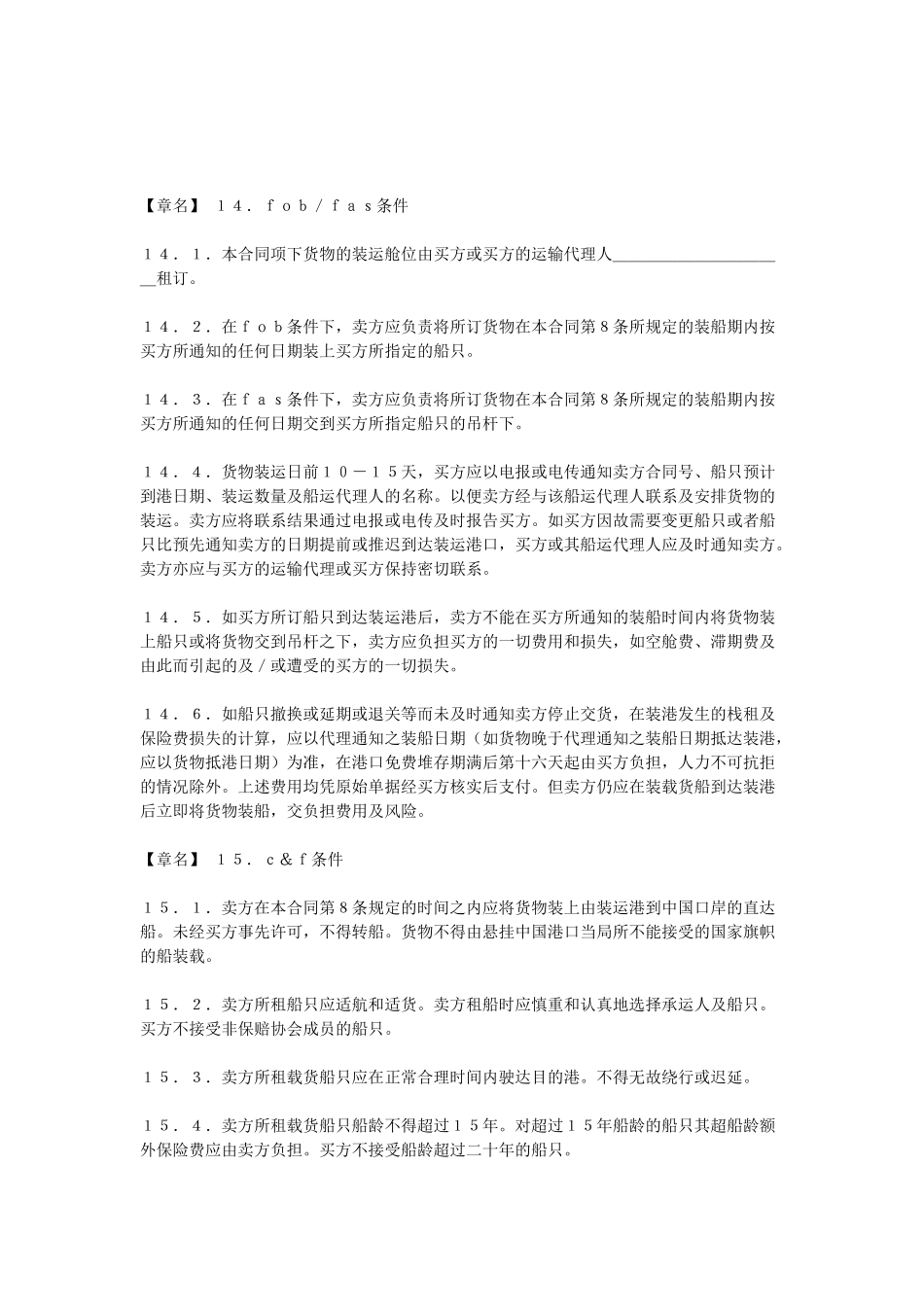 常用合同模版-货物进口合同(中英文).doc_第2页