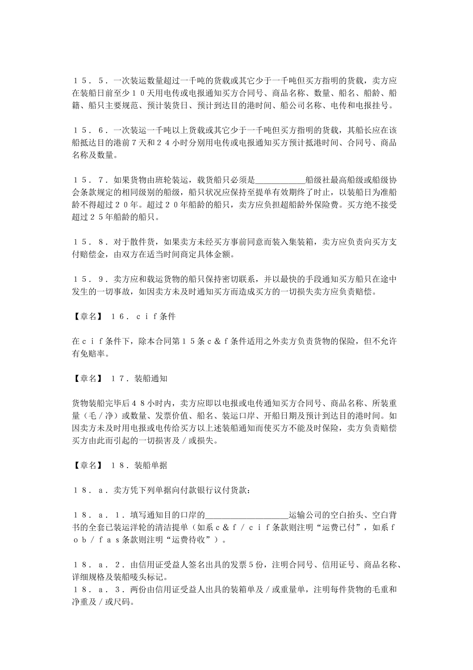 常用合同模版-货物进口合同(中英文).doc_第3页