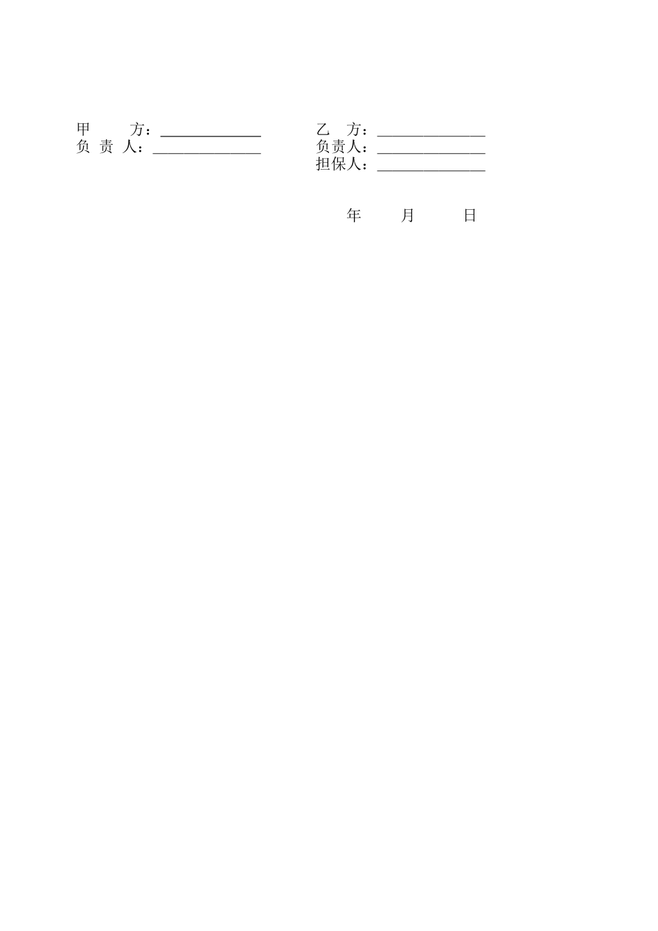 常用合同模版-货物运输合同(车队)0-(1).doc_第2页