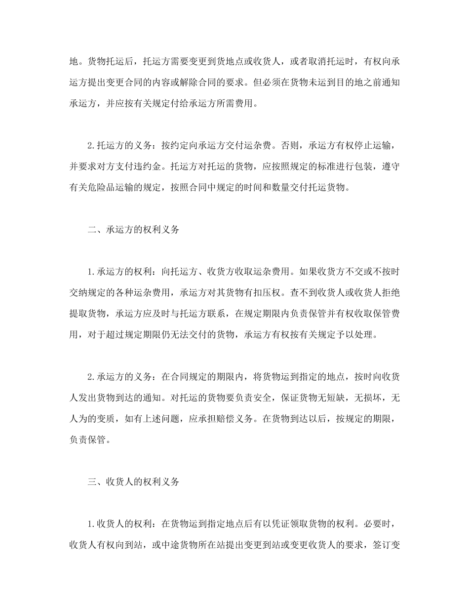 常用合同模版-货物运输合同.doc_第3页