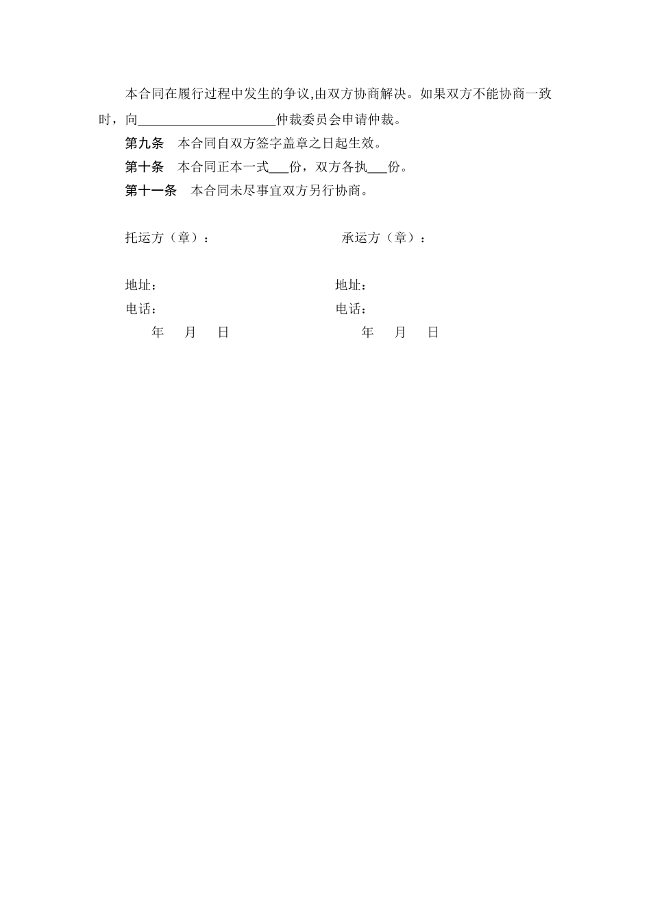 常用合同模版-货物运输合同范本.doc_第3页