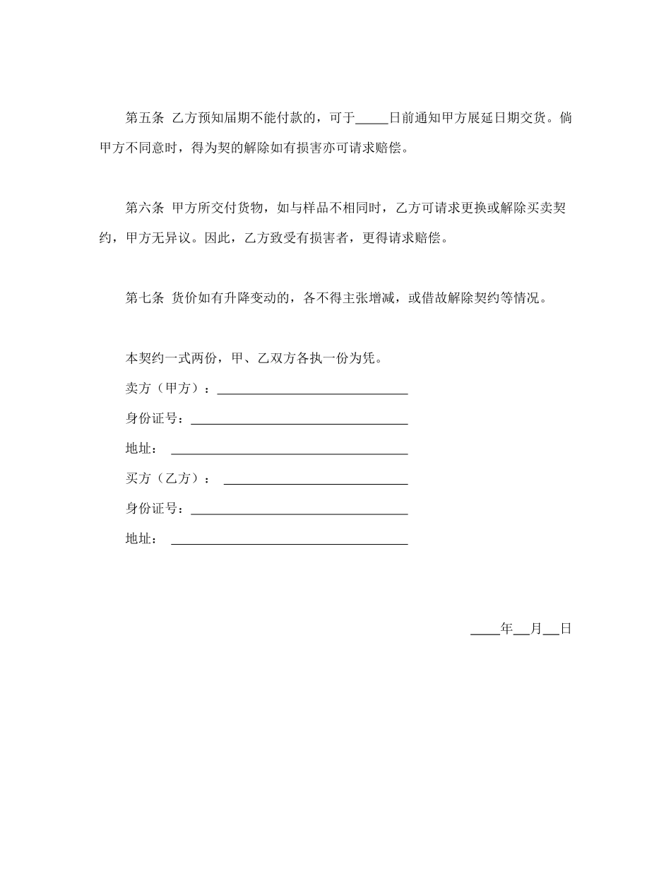 常用合同模版-货样买卖契约书.doc_第2页