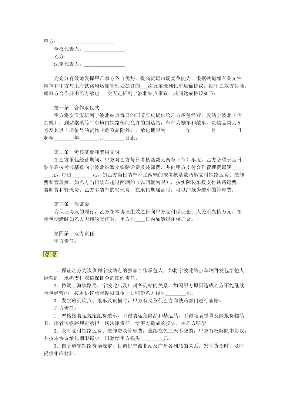常用合同模版-货运合作承包协议.doc_第1页