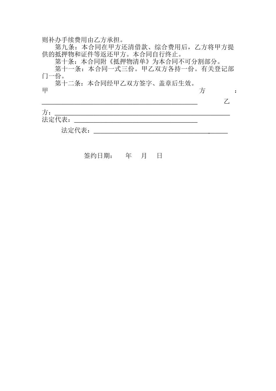 常用合同模版-机动车辆质押借款合同.doc_第2页