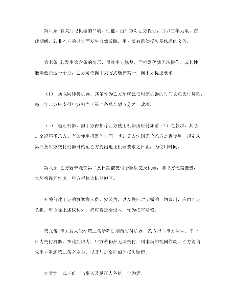 常用合同模版-机器买卖契约书.doc_第2页