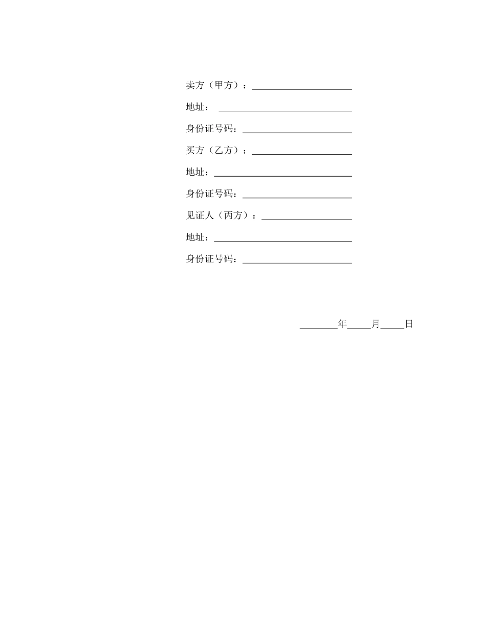 常用合同模版-机器买卖契约书.doc_第3页