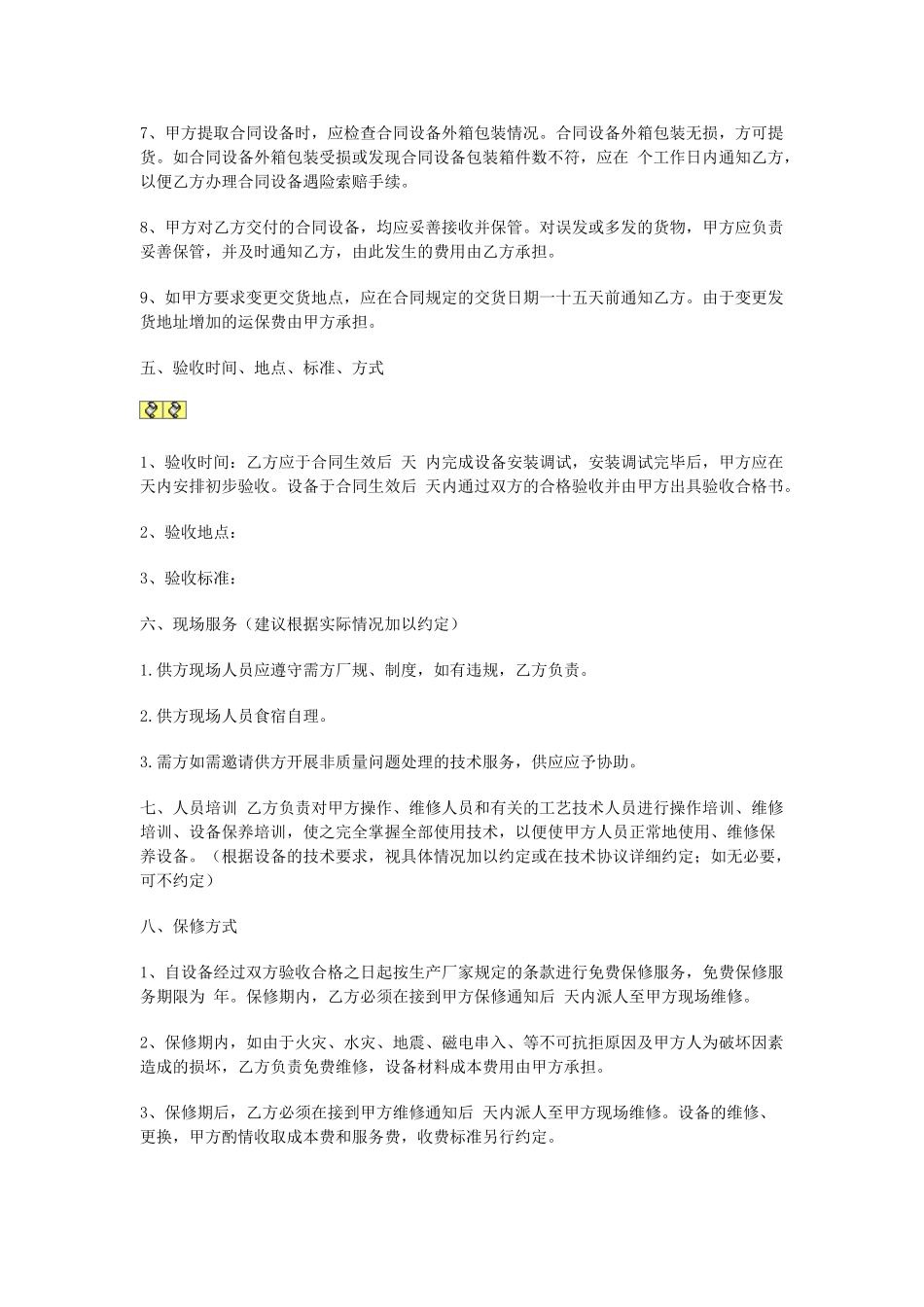 常用合同模版-机械设备采购合同模板.doc_第2页
