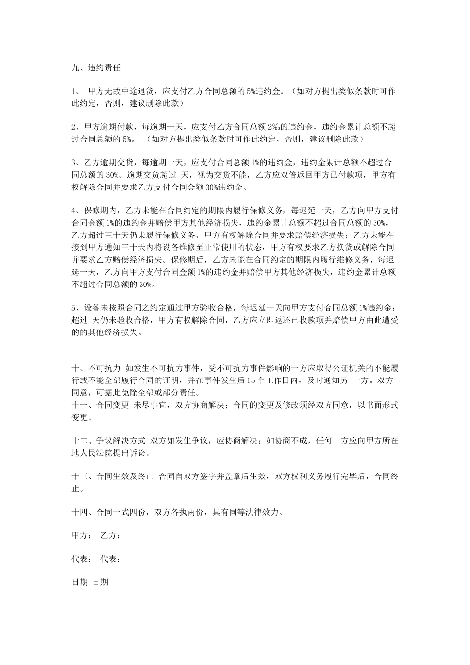 常用合同模版-机械设备采购合同模板.doc_第3页