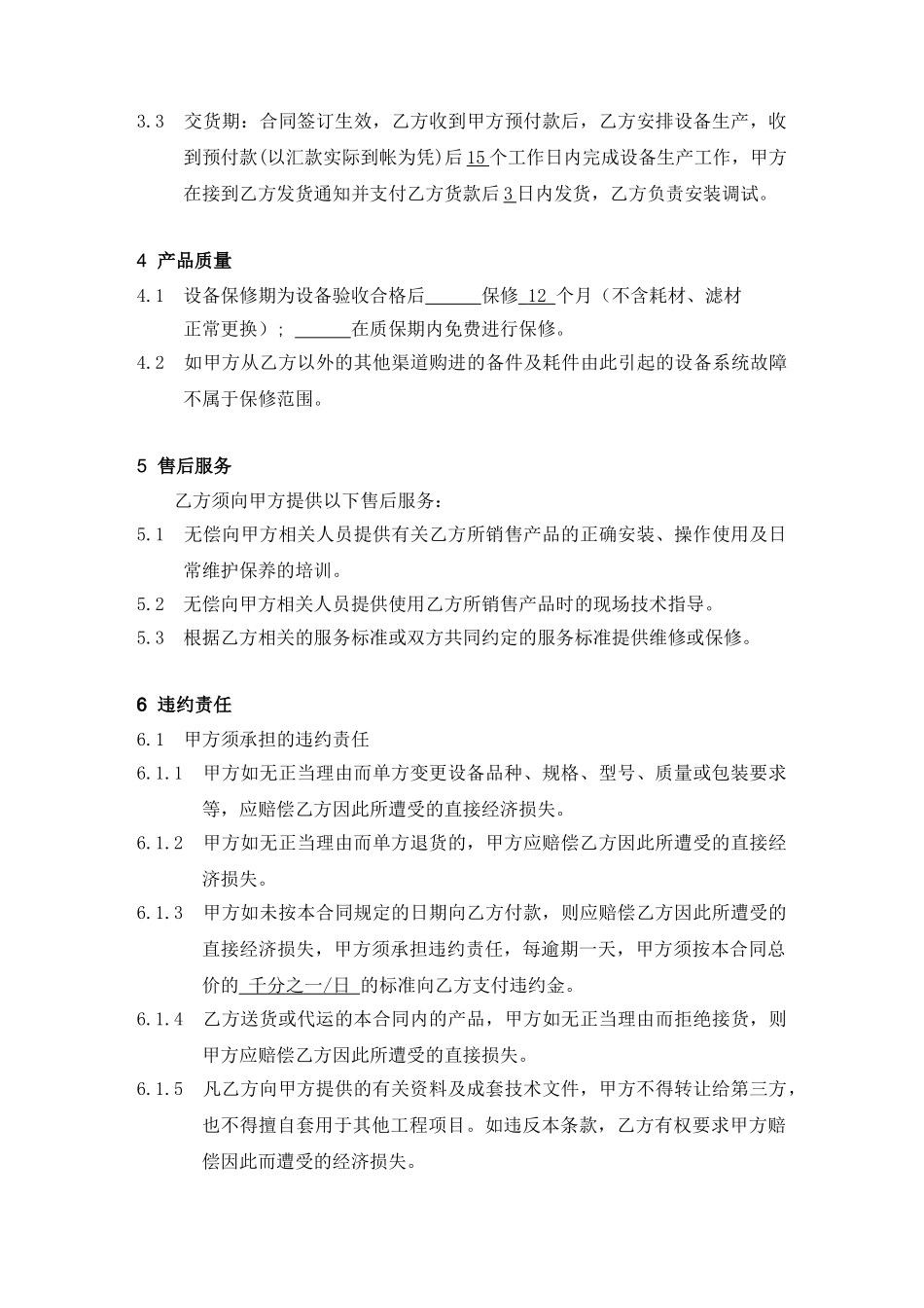 常用合同模版-机械设备的购销合同标准范本.doc_第2页