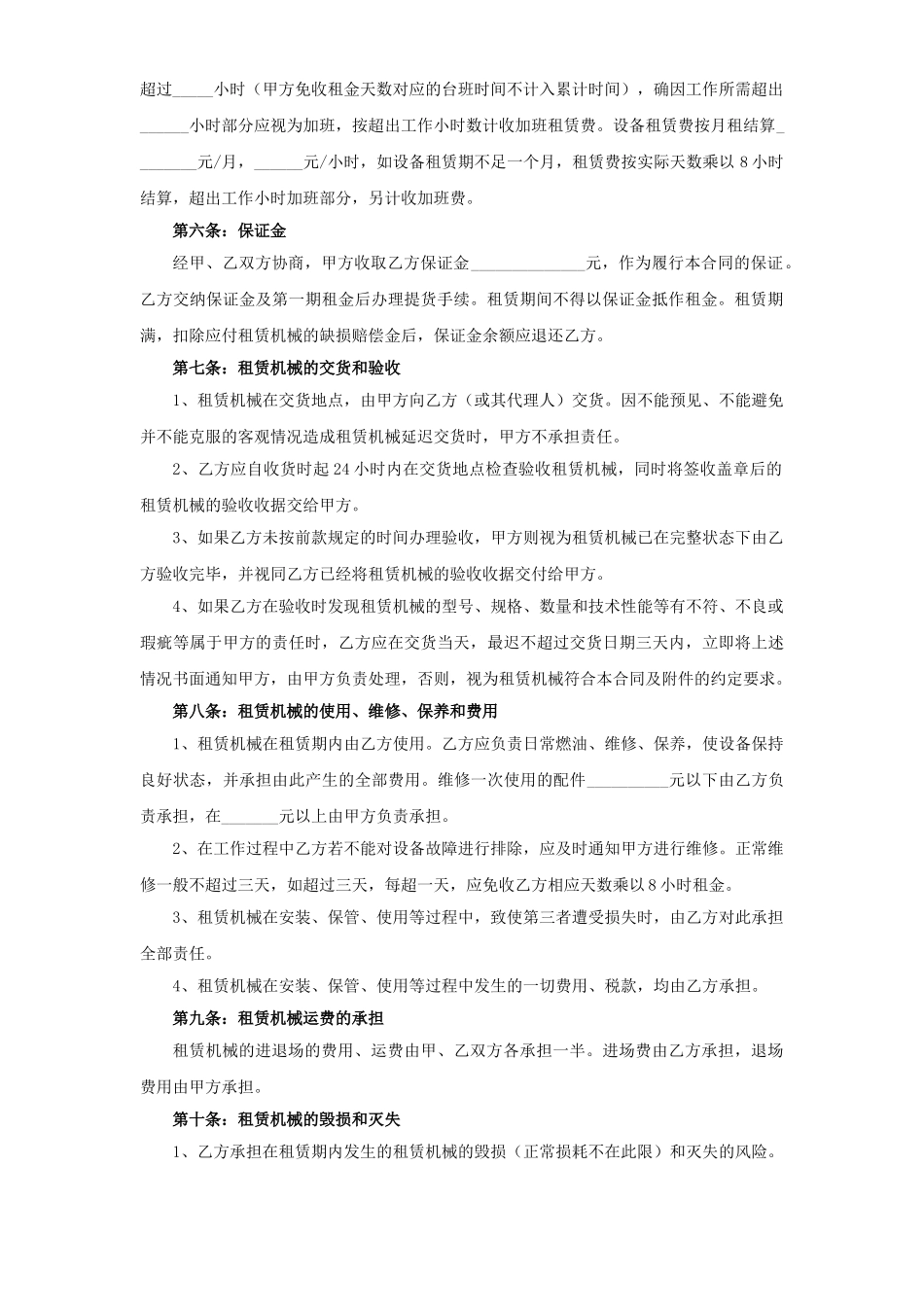 常用合同模版-机械租赁合同.doc_第2页