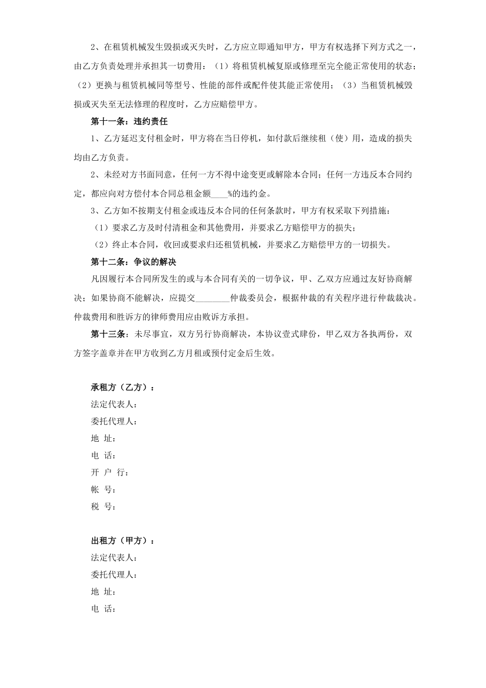 常用合同模版-机械租赁合同.doc_第3页