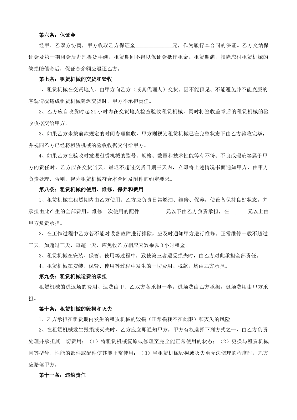 常用合同模版-机械租赁合同2.doc_第2页