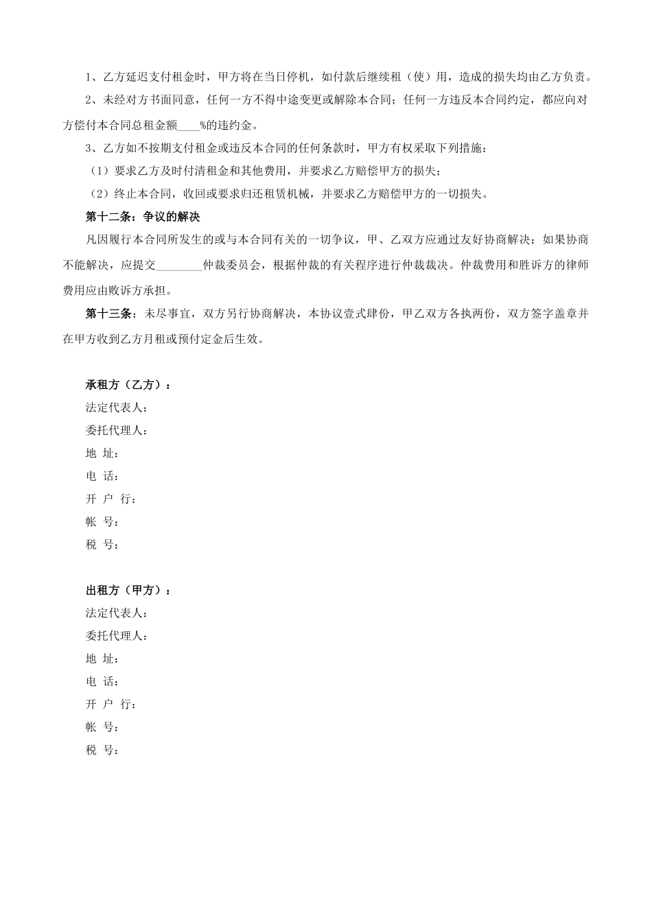 常用合同模版-机械租赁合同2.doc_第3页