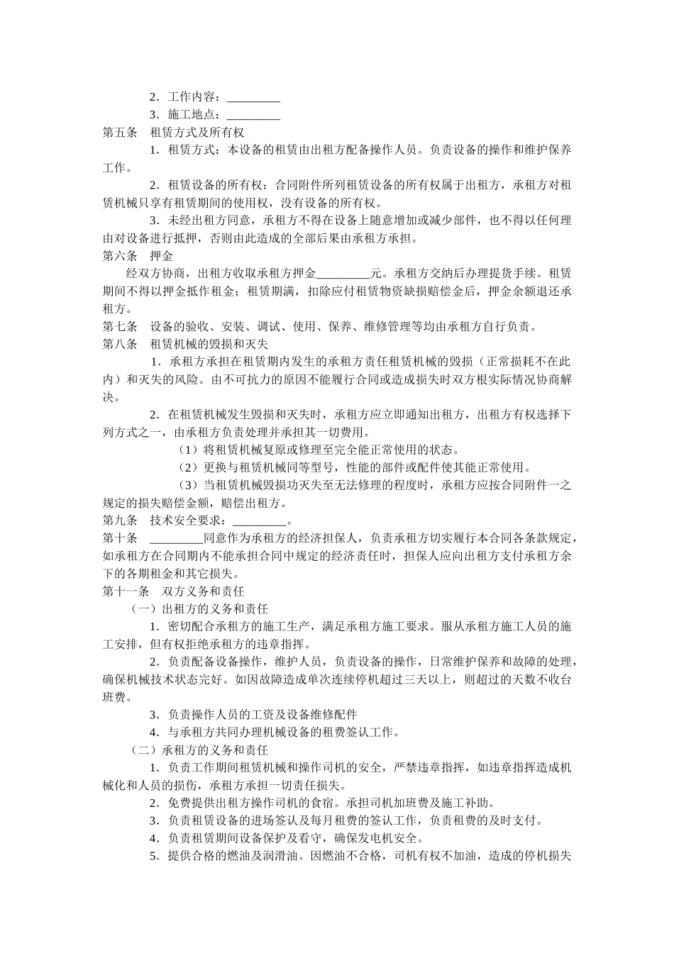 常用合同模版-机械租赁合同范本.doc_第2页