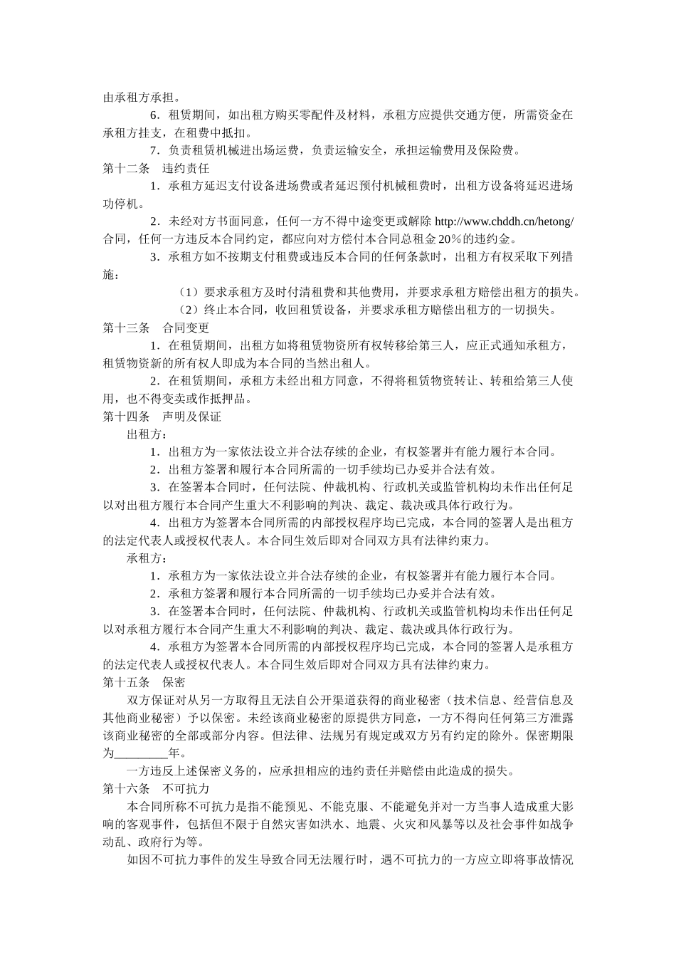 常用合同模版-机械租赁合同范本.doc_第3页