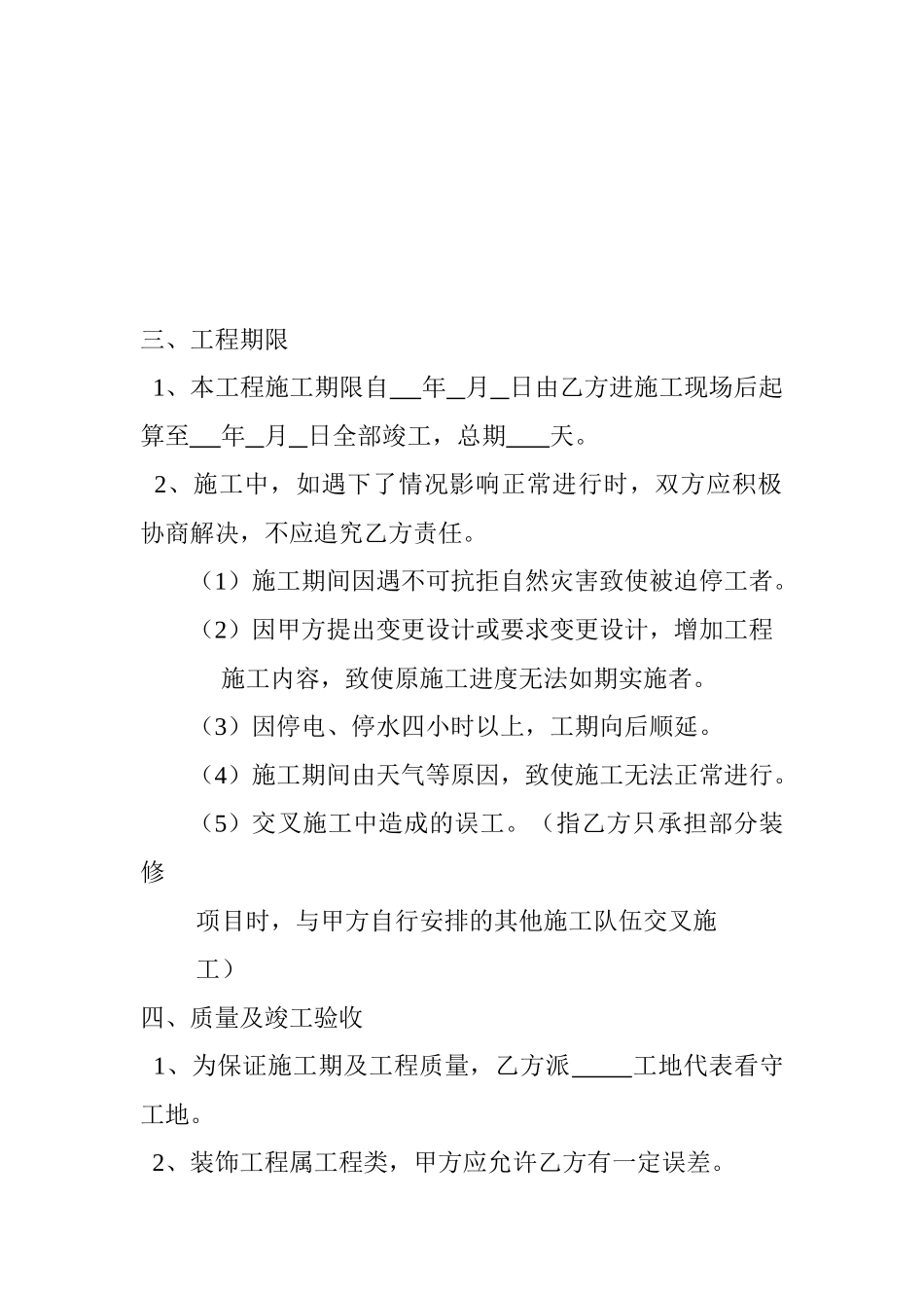 常用合同模版-基础装修合同.doc_第2页