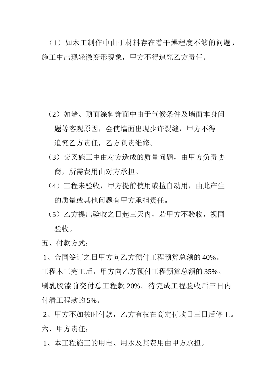 常用合同模版-基础装修合同.doc_第3页