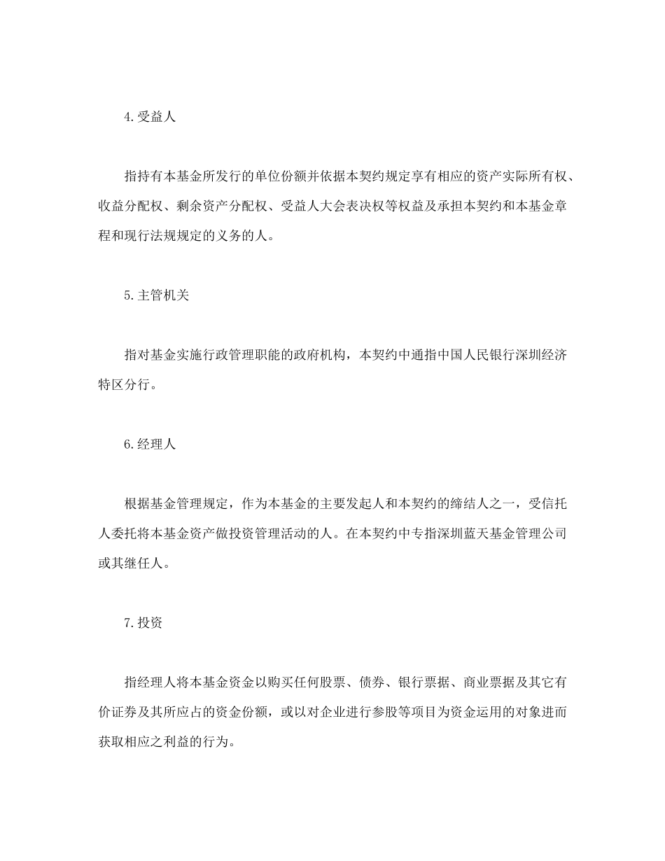 常用合同模版-基金资产信托契约.doc_第2页