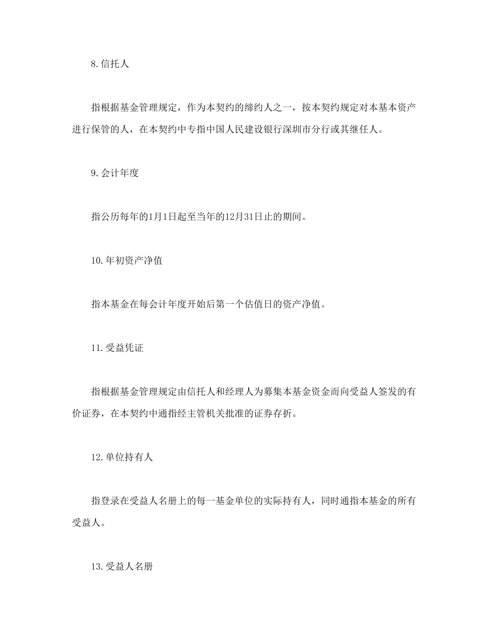 常用合同模版-基金资产信托契约.doc_第3页