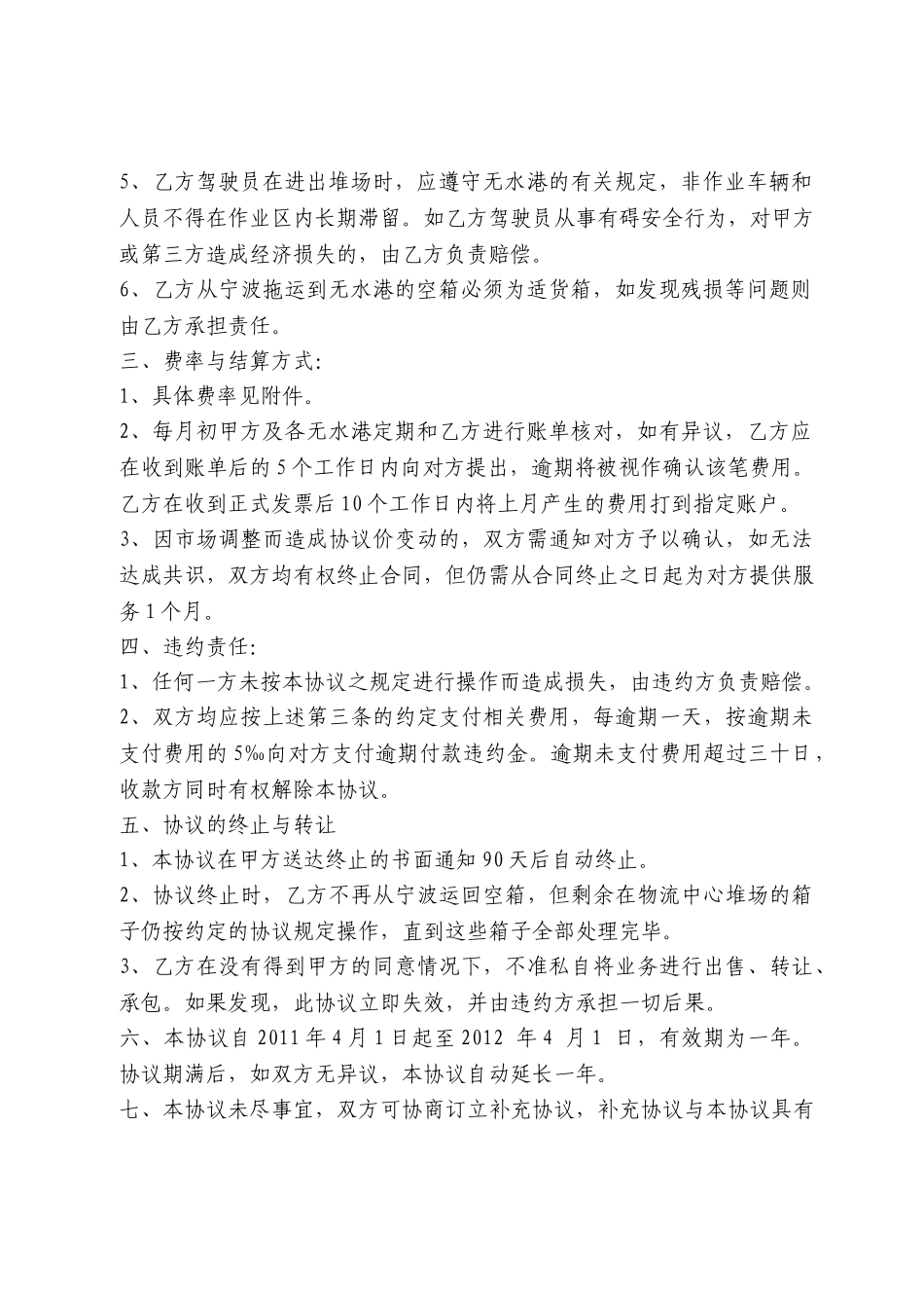 常用合同模版-集装箱运输协议.doc_第2页