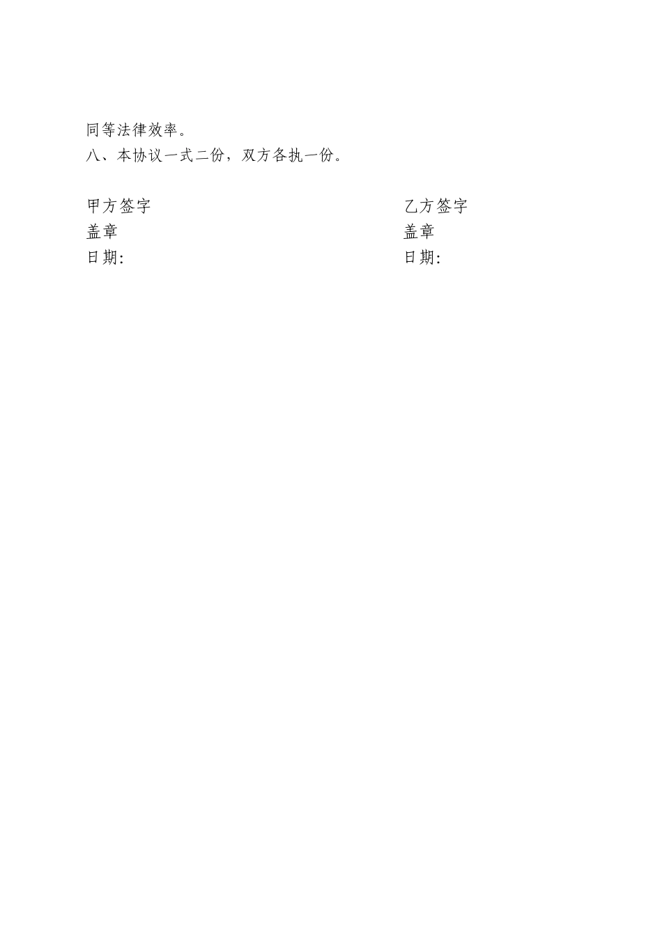常用合同模版-集装箱运输协议.doc_第3页