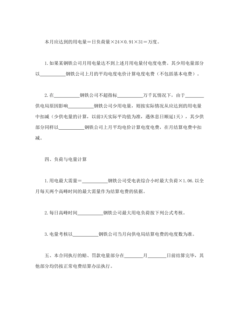 常用合同模版-计划供用电经济责任合同书.doc_第2页