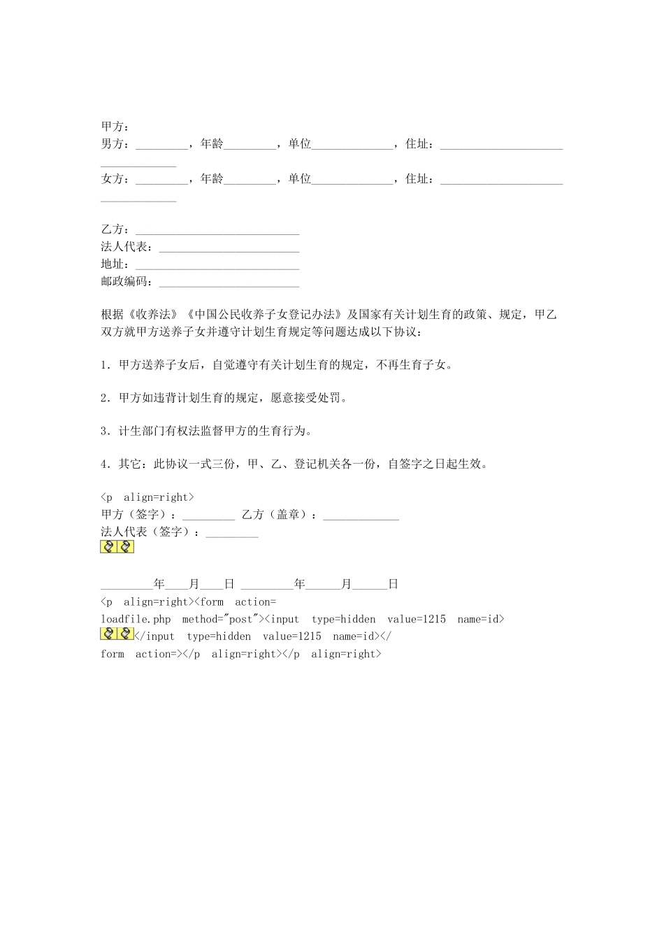 常用合同模版-计划生育协议书.doc_第1页