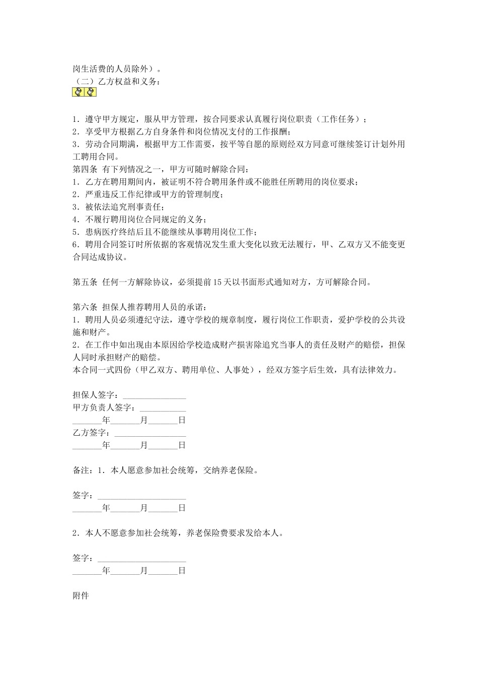 常用合同模版-计划外用工劳动合同.doc_第2页