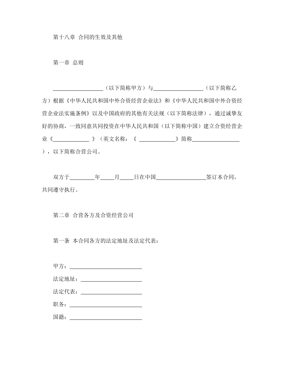 常用合同模版-计算机技术及服务合资经营合同.doc_第2页