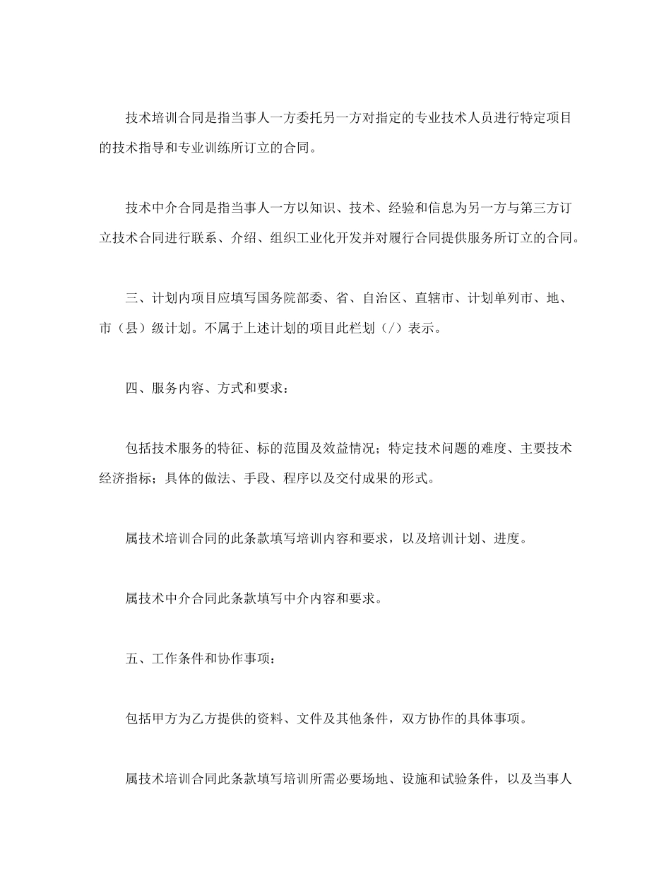 常用合同模版-技术服务合同(1).doc_第2页