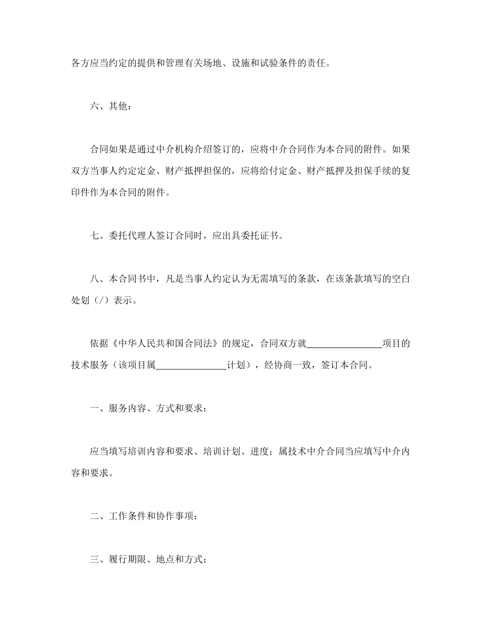 常用合同模版-技术服务合同(1).doc_第3页