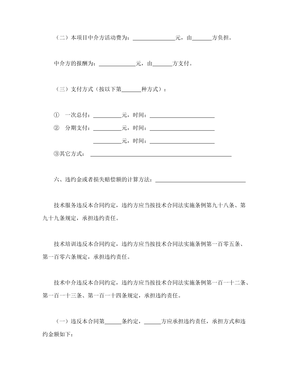 常用合同模版-技术服务合同（1）.doc_第3页