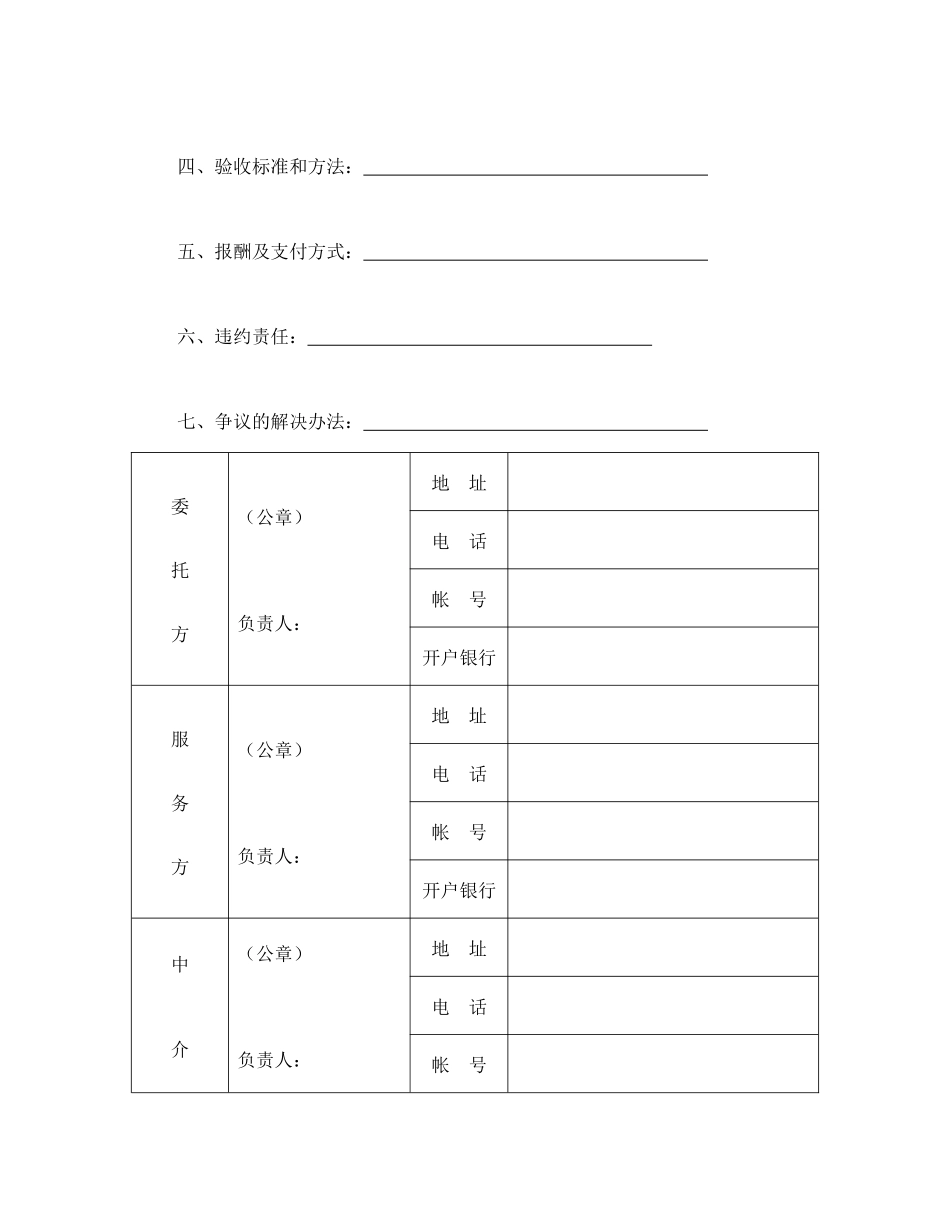 常用合同模版-技术服务合同（2）.doc_第2页
